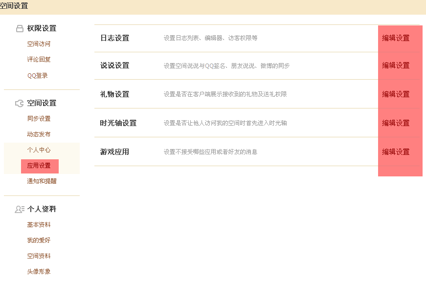怎樣設置QQ空間個人動態(tài)別人看不到？