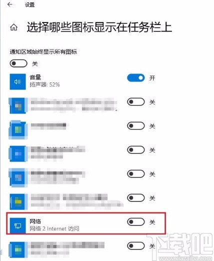 win10系統(tǒng)解決桌面右下角不顯示網(wǎng)絡(luò)圖標(biāo)問(wèn)題的方法