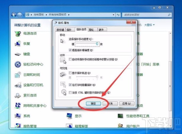 win7系統(tǒng)調(diào)整鼠標(biāo)指針移動(dòng)速度的方法