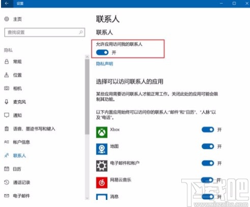 win10系統(tǒng)設(shè)置禁止應(yīng)用訪問聯(lián)系人的方法