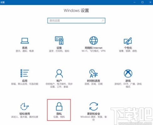 win10系統(tǒng)設(shè)置禁止應(yīng)用訪問聯(lián)系人的方法