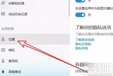 win10系統(tǒng)設(shè)置默認(rèn)地理位置的方法