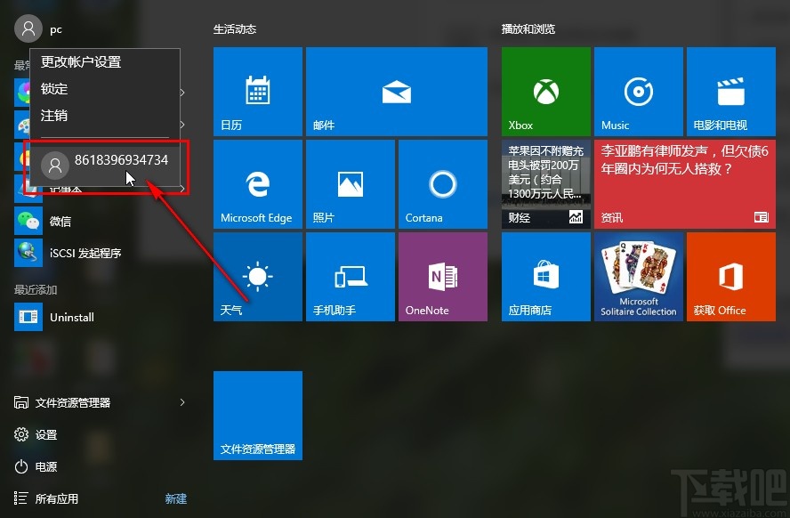 win10系統(tǒng)注銷賬戶切換賬號(hào)登錄的方法