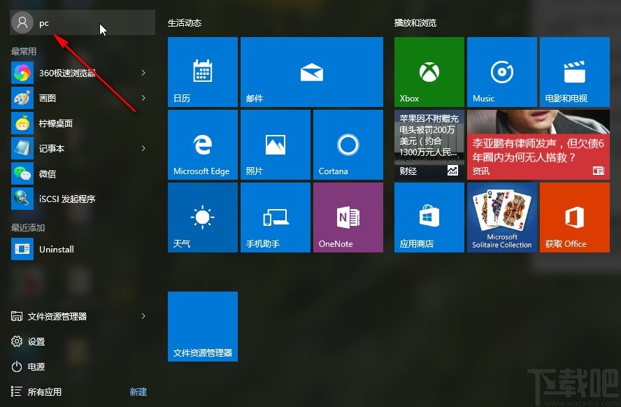 win10系統(tǒng)注銷賬戶切換賬號(hào)登錄的方法
