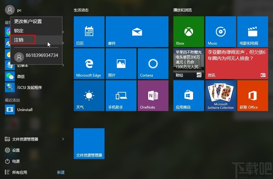 win10系統(tǒng)注銷賬戶切換賬號(hào)登錄的方法