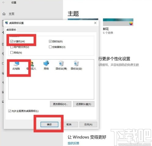 win10系統(tǒng)找回我的電腦圖標的方法