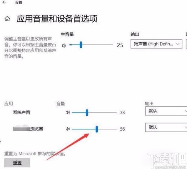 win10系統(tǒng)單獨調整某個應用音量的方法