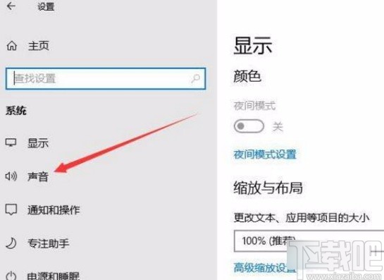 win10系統(tǒng)單獨調整某個應用音量的方法