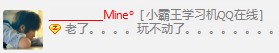 怎么隨便更改qq的在線狀態(tài)名稱（步步高學(xué)習(xí)機QQ在線）
