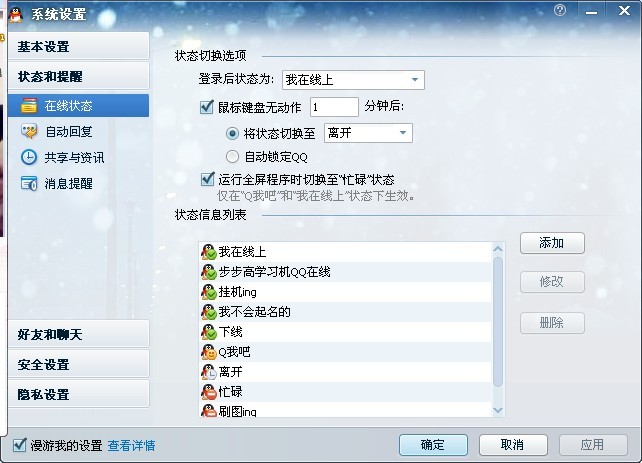 怎么隨便更改qq的在線狀態(tài)名稱（步步高學(xué)習(xí)機QQ在線）