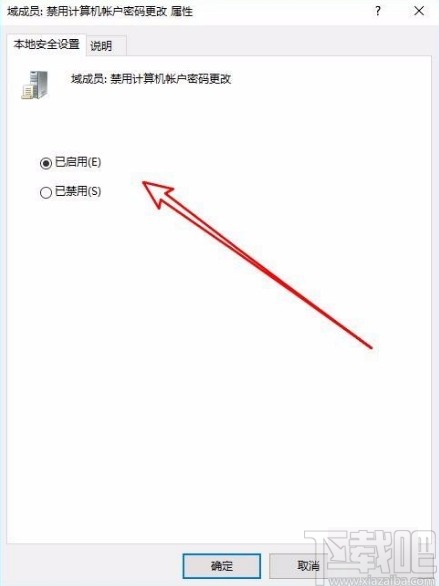 win10系統(tǒng)設置組策略禁止域成員計算機更改賬戶的方法
