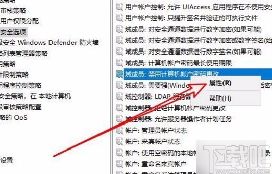 win10系統(tǒng)設置組策略禁止域成員計算機更改賬戶的方法