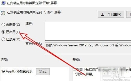 win10系統(tǒng)設(shè)置安裝應(yīng)用固定到開始菜單的方法