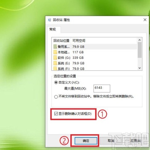 win10系統(tǒng)顯示刪除確認(rèn)對(duì)話框的方法