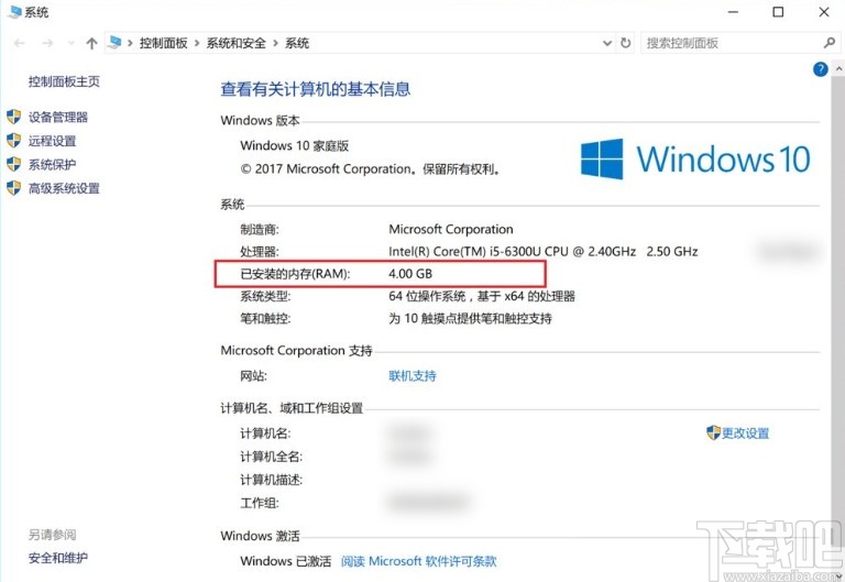 win10系統查看電腦內存的操作方法