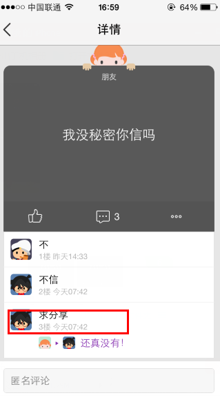 QQ空間小秘密破解 怎么知道是誰(shuí)發(fā)的