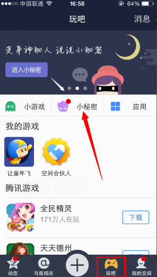 QQ空間小秘密破解 怎么知道是誰(shuí)發(fā)的