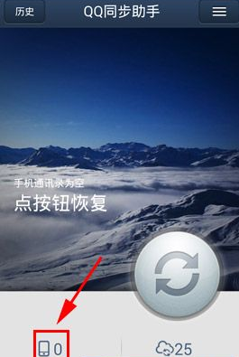 QQ同步助手怎么刪除云端 怎么清空手機(jī)通訊錄