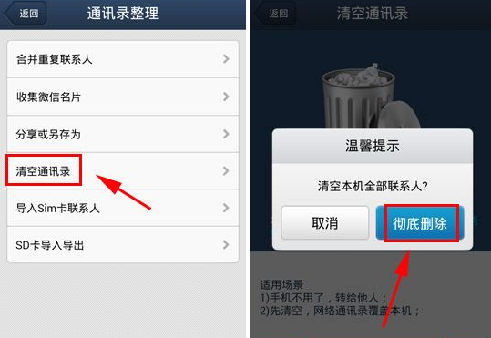QQ同步助手怎么刪除云端 怎么清空手機(jī)通訊錄