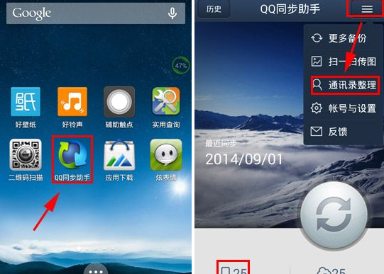 QQ同步助手怎么刪除云端 怎么清空手機(jī)通訊錄