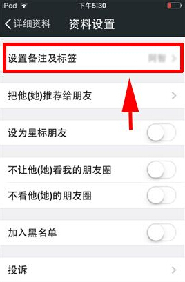 微信好友標(biāo)簽怎么設(shè)置？標(biāo)簽設(shè)置方法