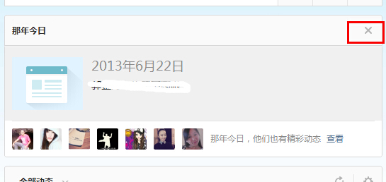 qq空間那年今日怎么刪除？那年今日怎么取消？