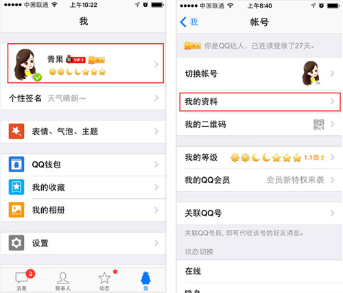 手機(jī)QQ個(gè)性名片怎么設(shè)置方法
