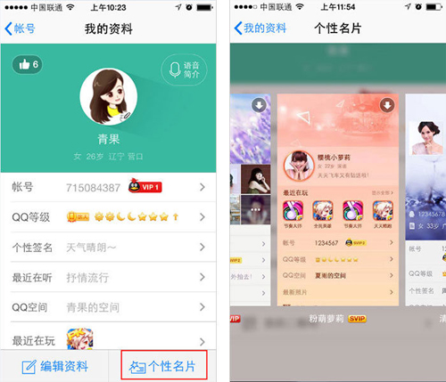 手機(jī)QQ個(gè)性名片怎么設(shè)置方法
