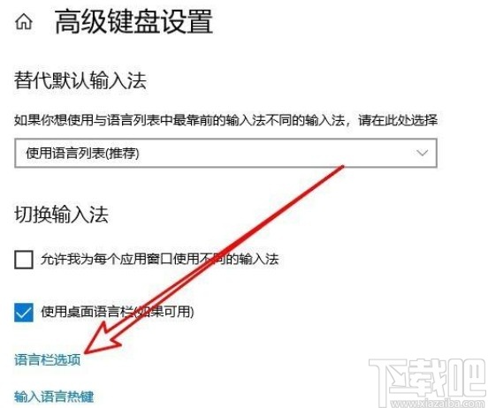 win10系統(tǒng)固定語言欄到任務欄的方法