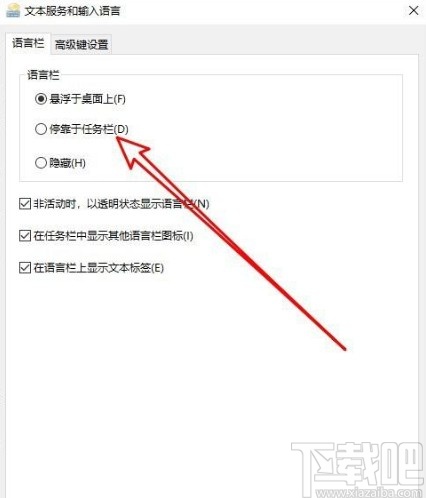 win10系統(tǒng)固定語言欄到任務欄的方法