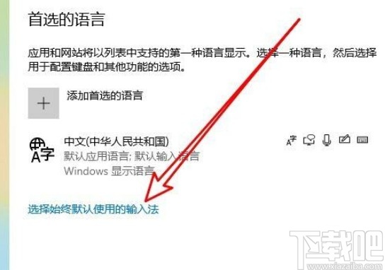 win10系統(tǒng)固定語言欄到任務欄的方法