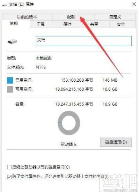win10系統(tǒng)設置磁盤配額的方法