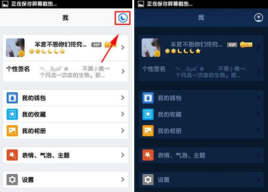 手機qq夜間模式怎么設置？qq夜間模式設置教程