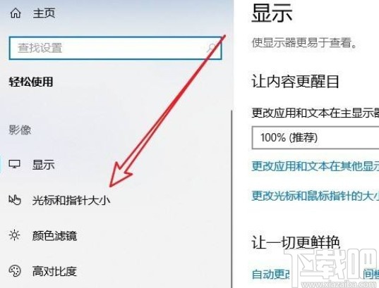 win10系統(tǒng)開啟光標(biāo)觸摸回應(yīng)的方法