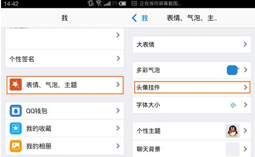 手機QQ頭像掛件在哪里設置？qq空間頭像掛件取消教程