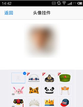 手機QQ頭像掛件在哪里設置？qq空間頭像掛件取消教程