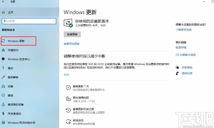 win10系統(tǒng)設(shè)置暫停更新7天的方法