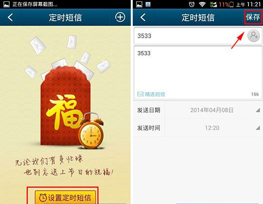 QQ通訊錄怎么定時發送短信？定時短信設置教程
