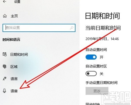 win10系統(tǒng)開啟在線語音識別功能的方法