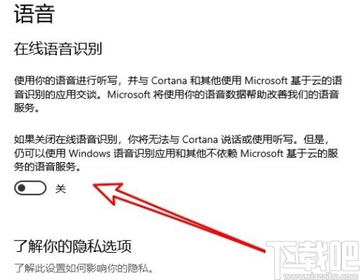 win10系統(tǒng)開啟在線語音識別功能的方法