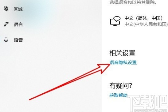 win10系統(tǒng)開啟在線語音識別功能的方法