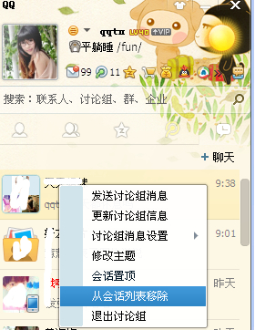 qq怎么刪除最近聯(lián)系人？qq刪除會(huì)話列表教程