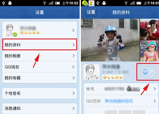 手機QQ語音簡介怎么刪除？QQ語音簡介刪除教程