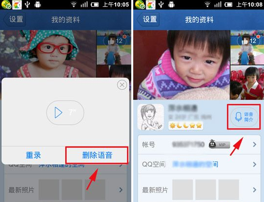 手機QQ語音簡介怎么刪除？QQ語音簡介刪除教程