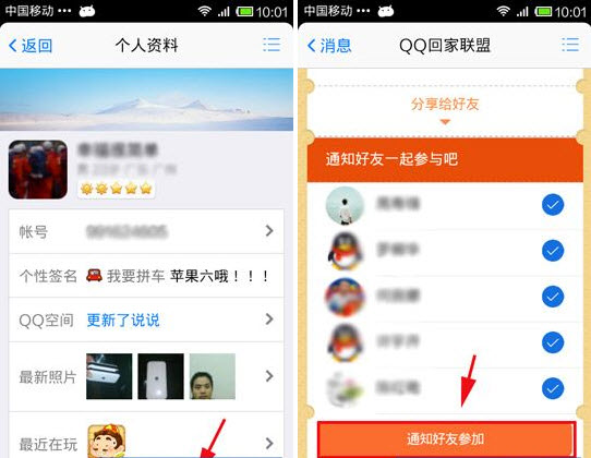 QQ回家聯盟我要拼車怎么用？我要拼車使用教程
