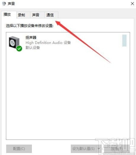 win10系統(tǒng)聲音時大時小的解決方法