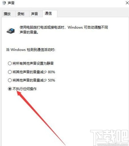 win10系統(tǒng)聲音時大時小的解決方法