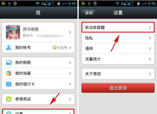 微信新消息怎么設(shè)置不通知 新消息不提醒解決辦法