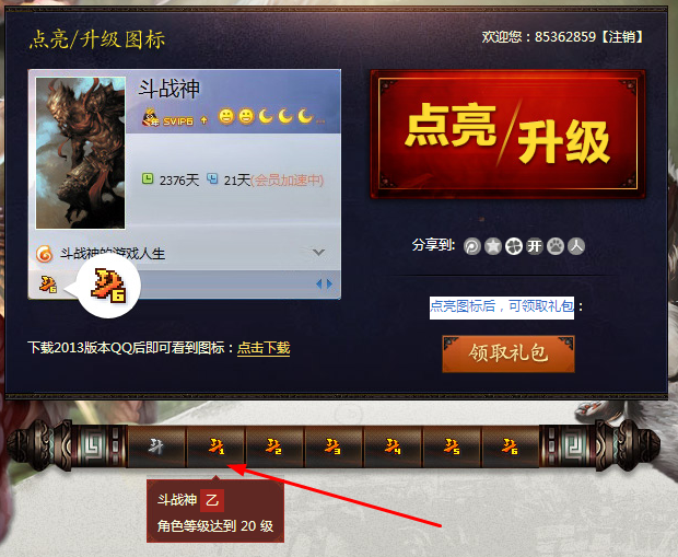 斗戰(zhàn)神圖標怎么點亮？qq斗字圖標點亮方法