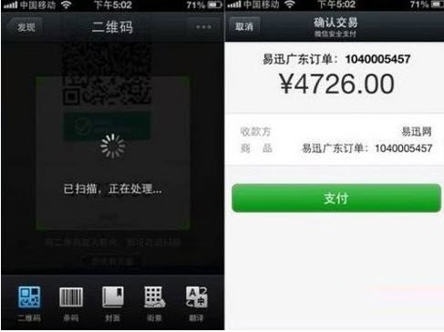微信掃一掃支付功能怎么使用？